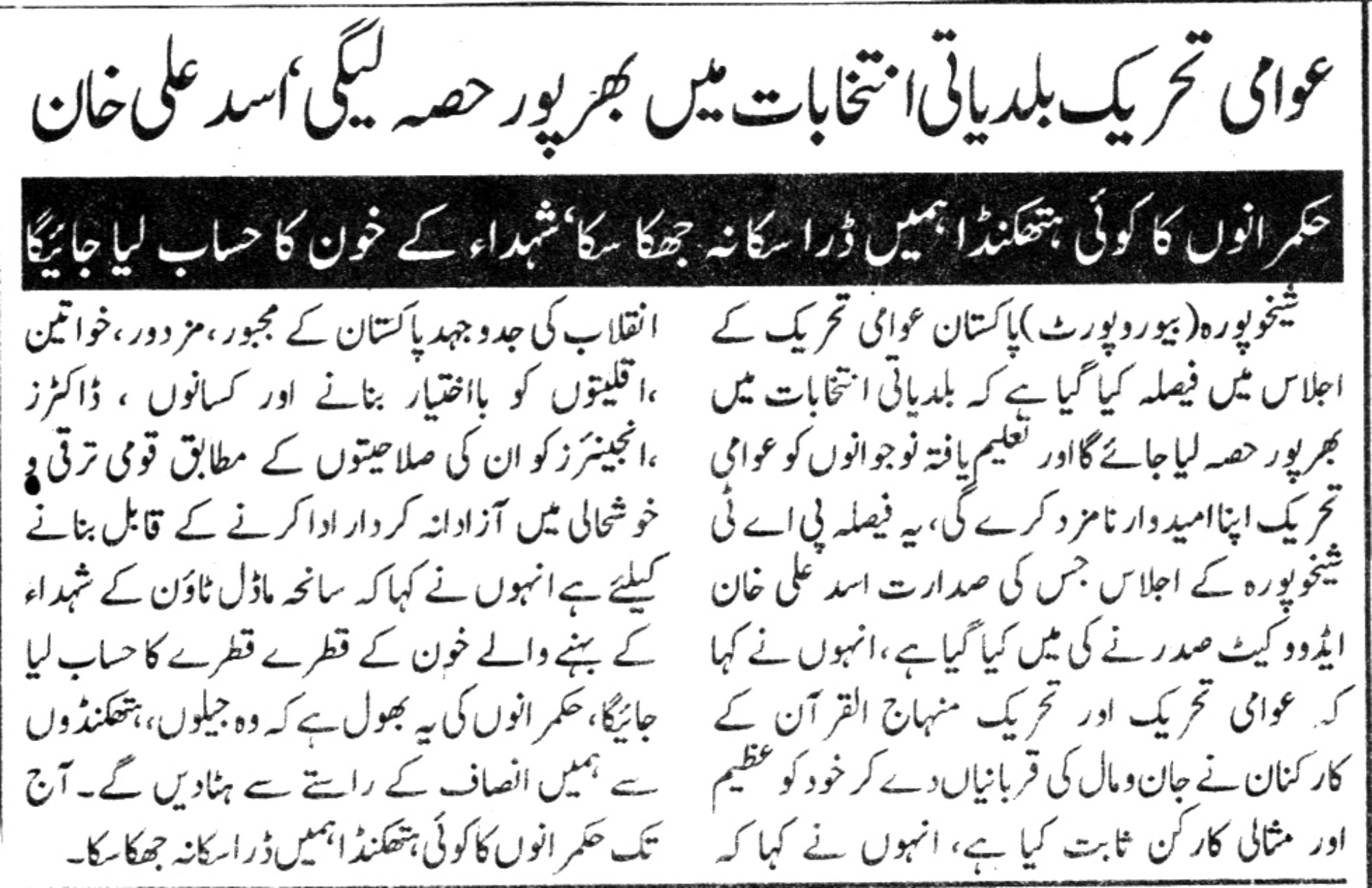 Minhaj-ul-Quran  Print Media Coverage DAILY DIN PAGE 6